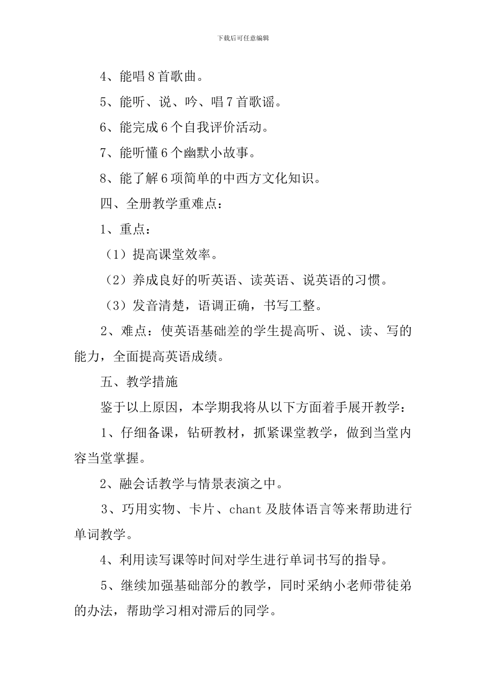 小学四年级下册英语教学计划范文_第3页