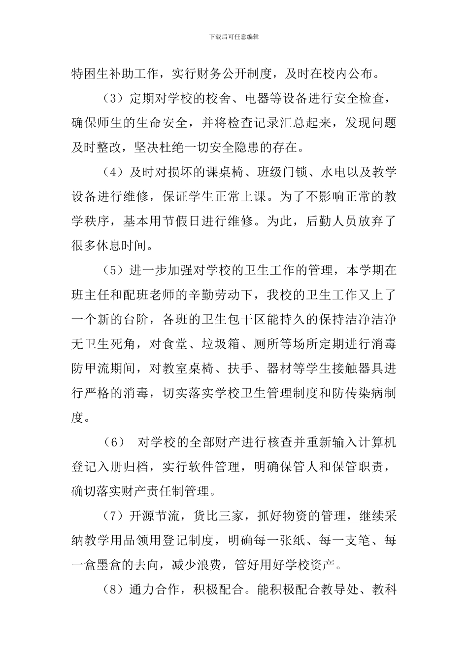 小学总教务处工作总结_第3页