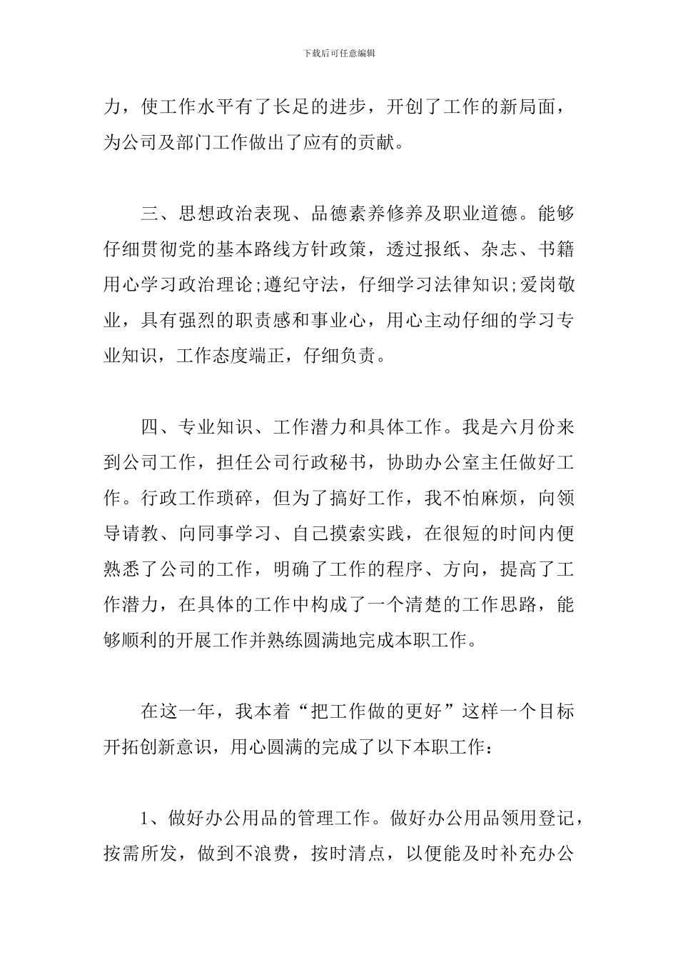 2024年公司职员个人总结范文_第2页