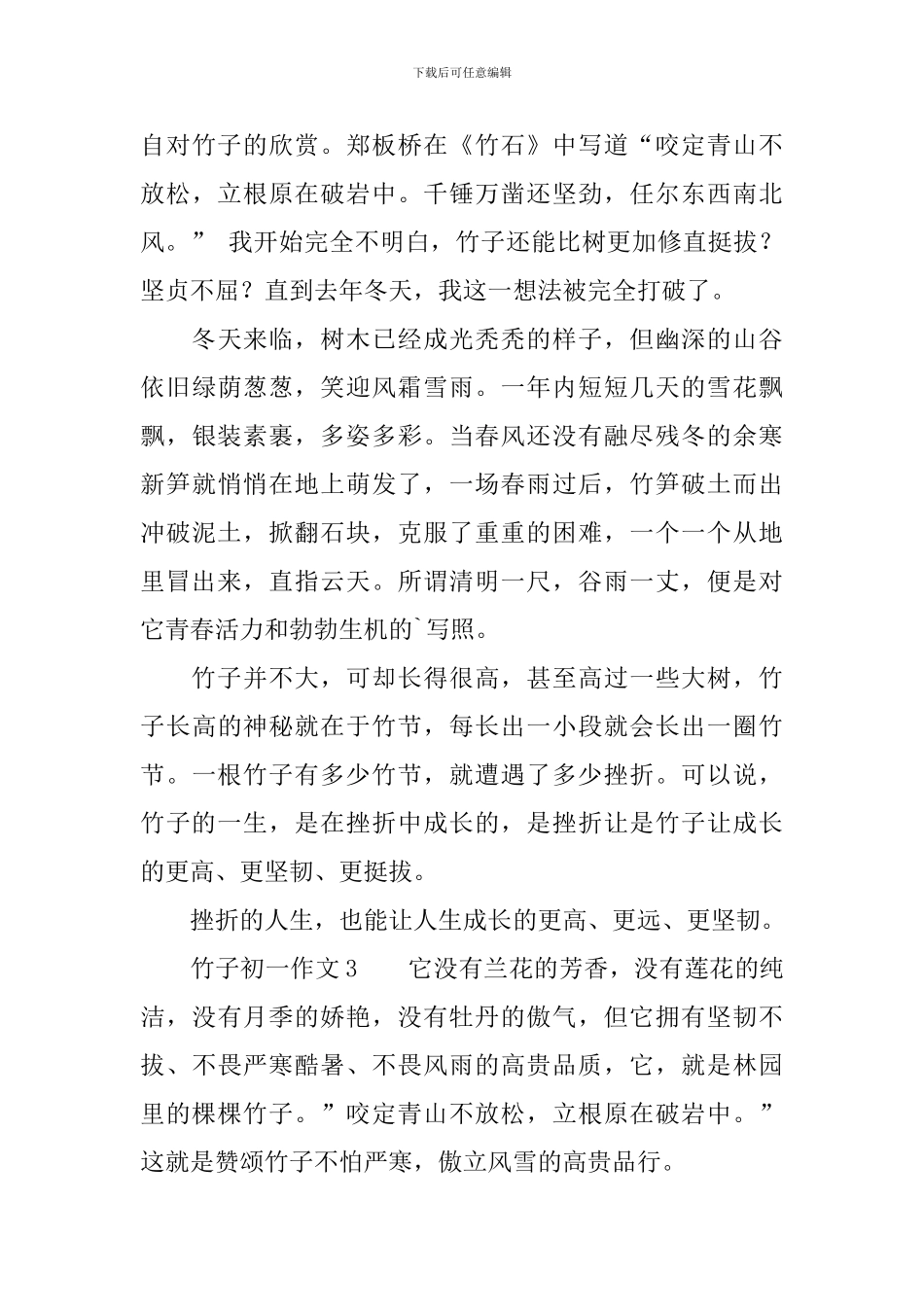 竹子初一作文_第3页
