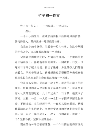 竹子初一作文