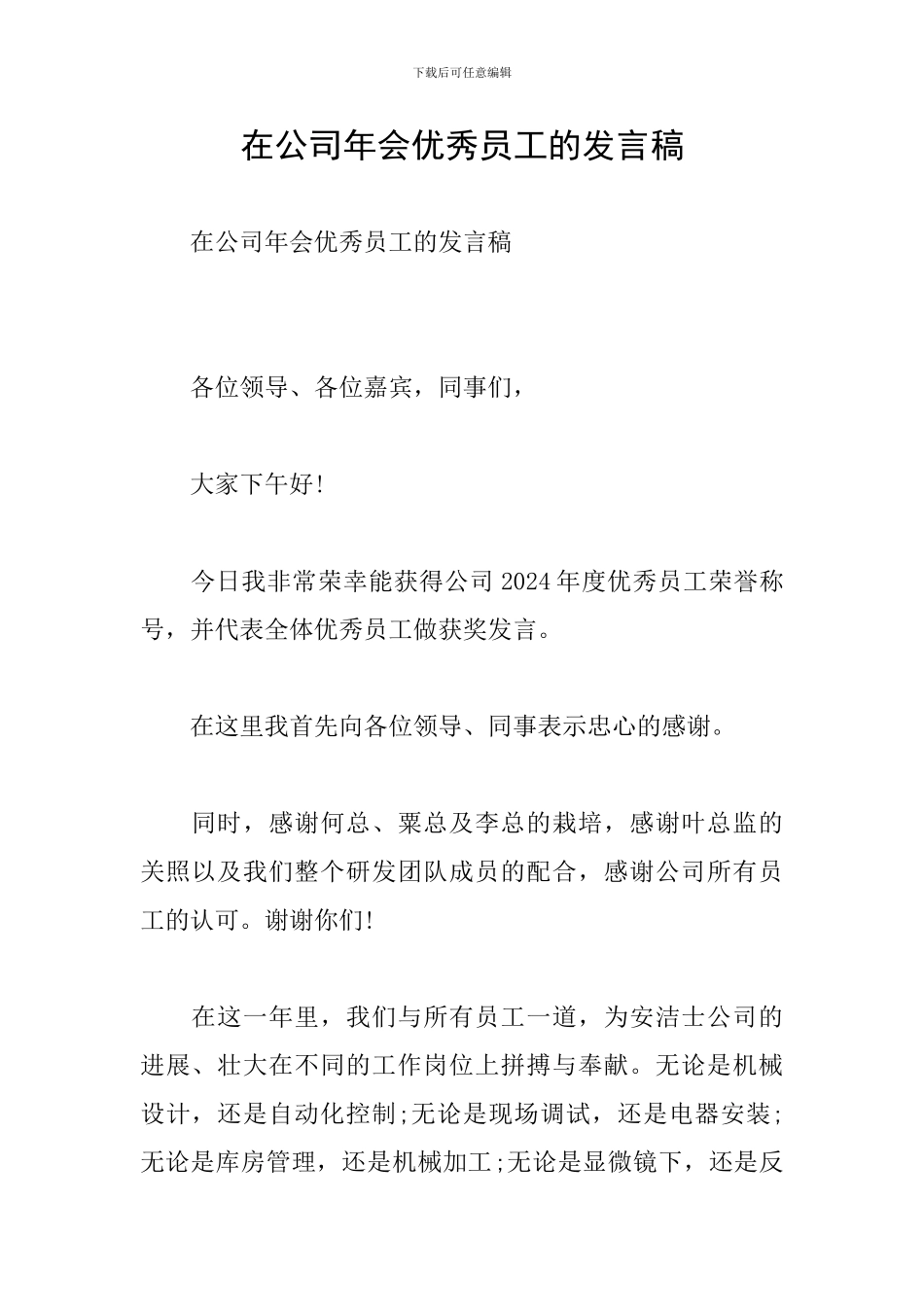在公司年会优秀员工的发言稿_第1页