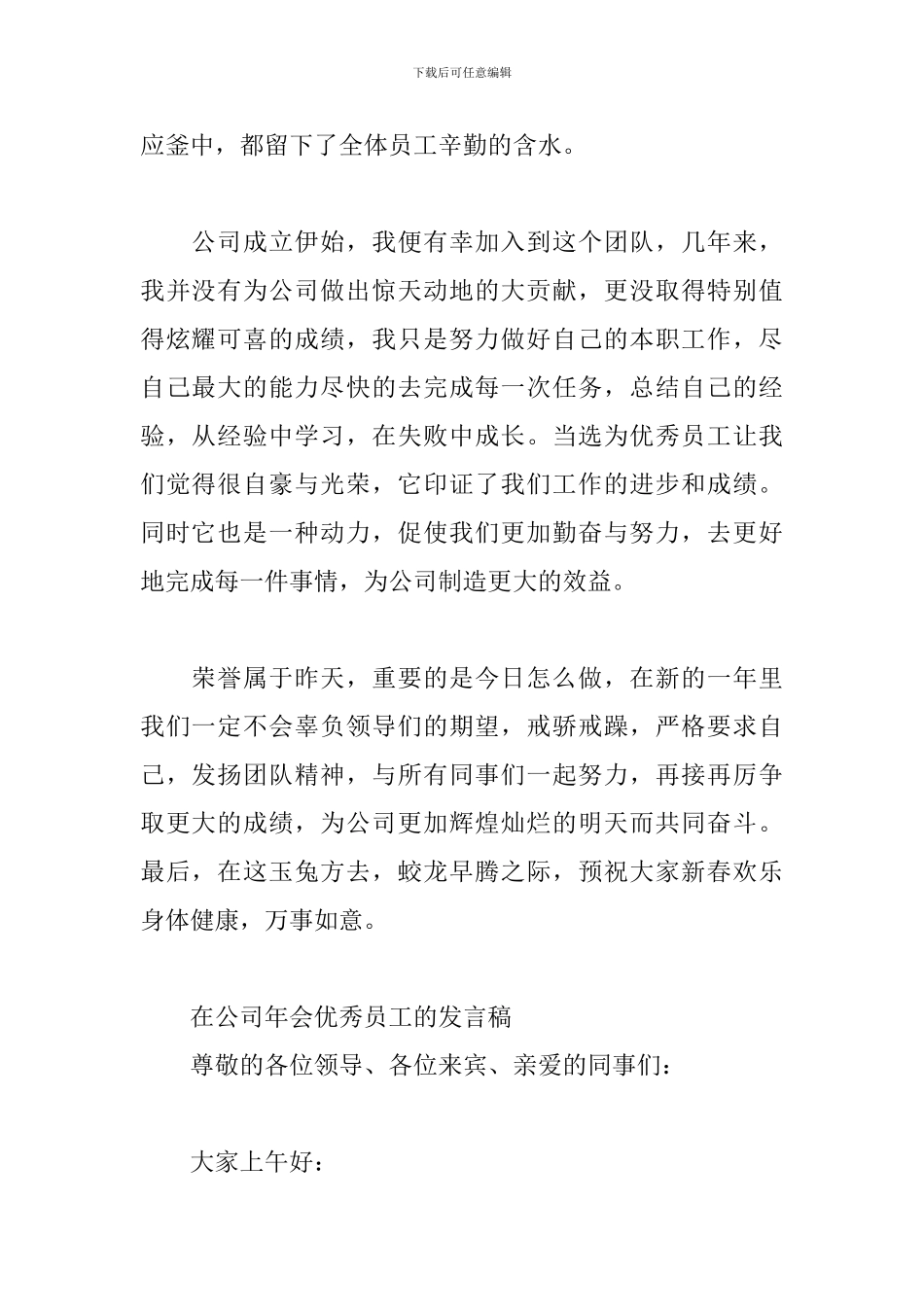 在公司年会优秀员工的发言稿_第2页
