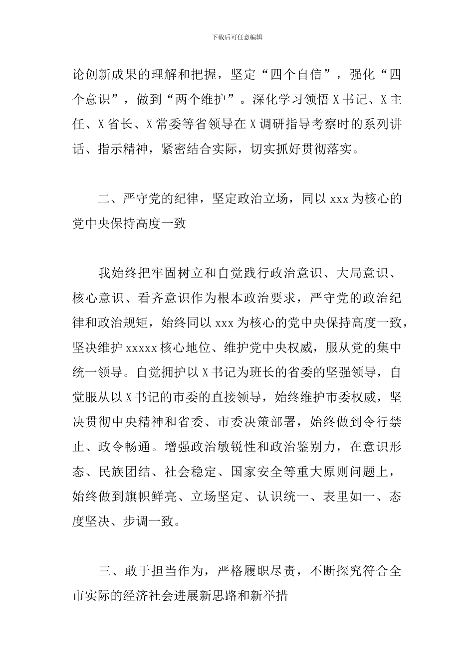 市委副书记、市长近三年来个人工作总结_第2页