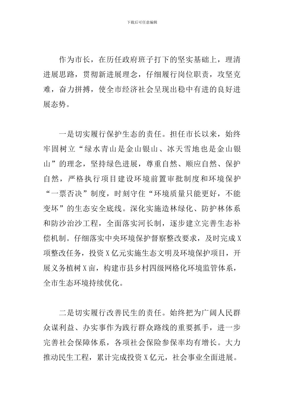 市委副书记、市长近三年来个人工作总结_第3页