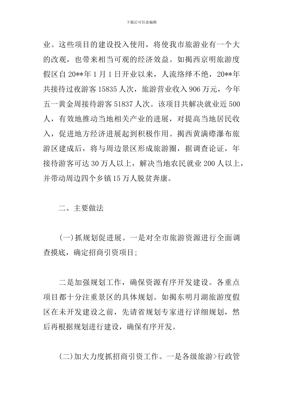 初步核实情况报告范本_第3页