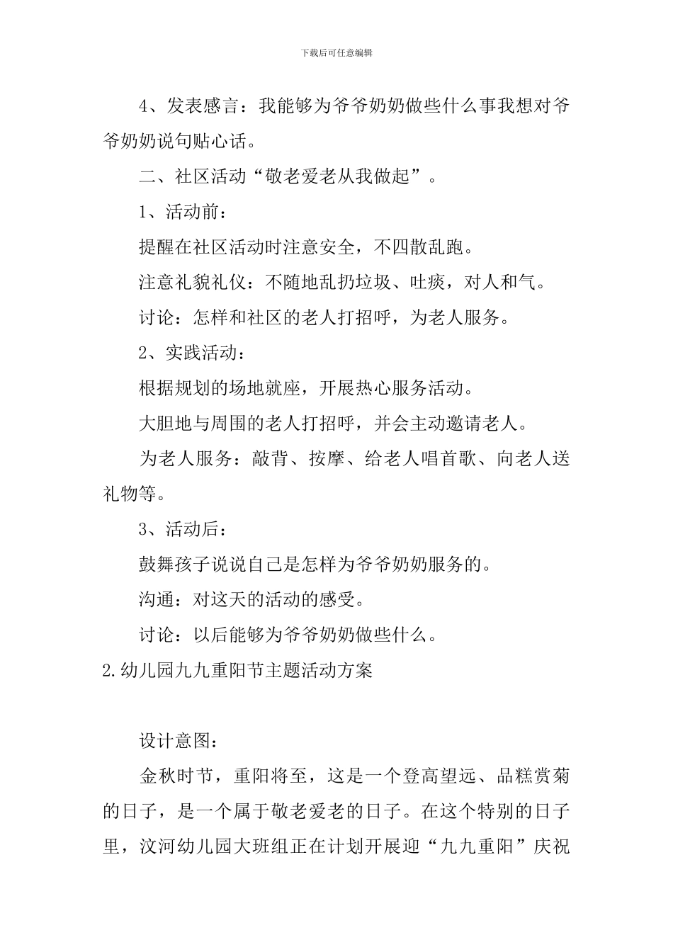 幼儿园九九重阳节主题活动方案_第2页