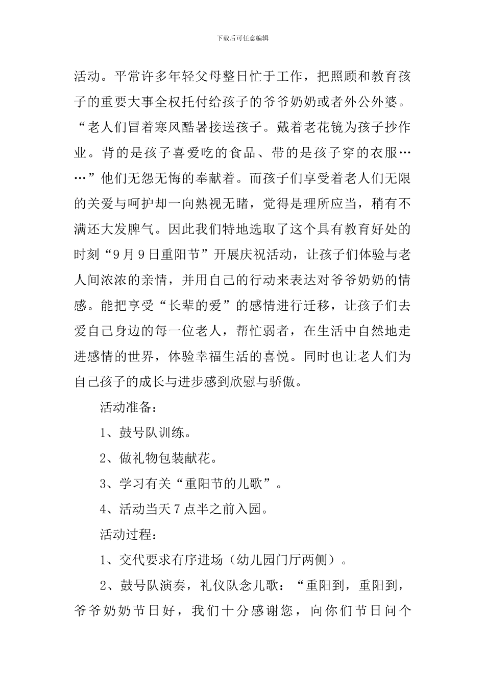 幼儿园九九重阳节主题活动方案_第3页