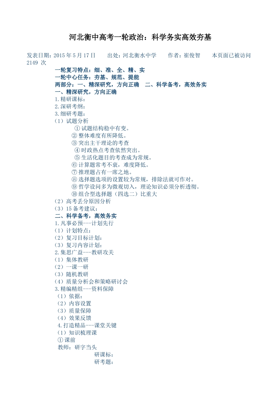 河北衡中高考一轮政治复习_第1页