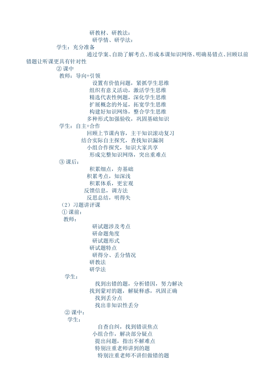 河北衡中高考一轮政治复习_第2页