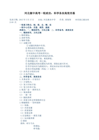 河北衡中高考一轮政治复习