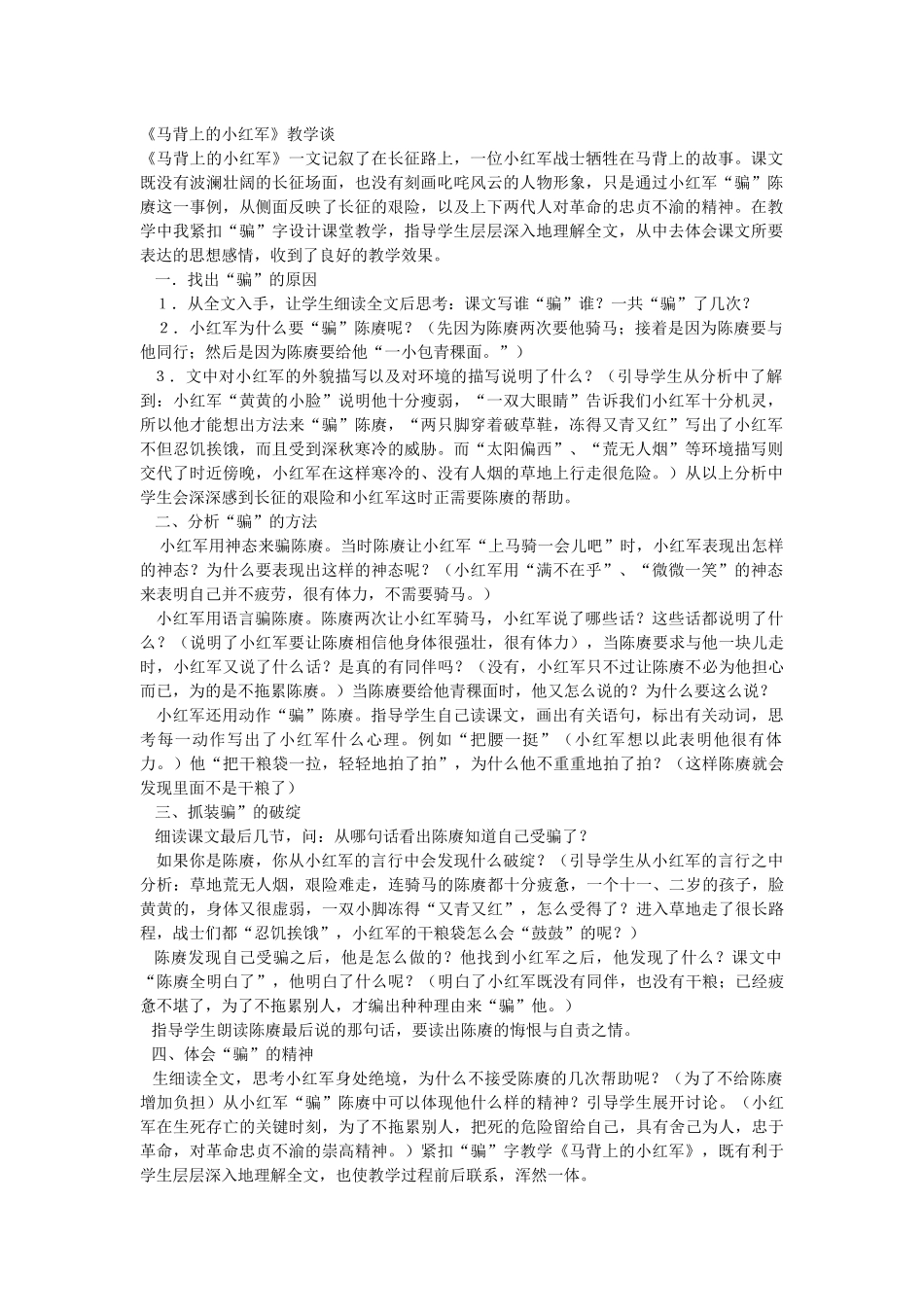 《马背上的小红军》教学谈_第1页