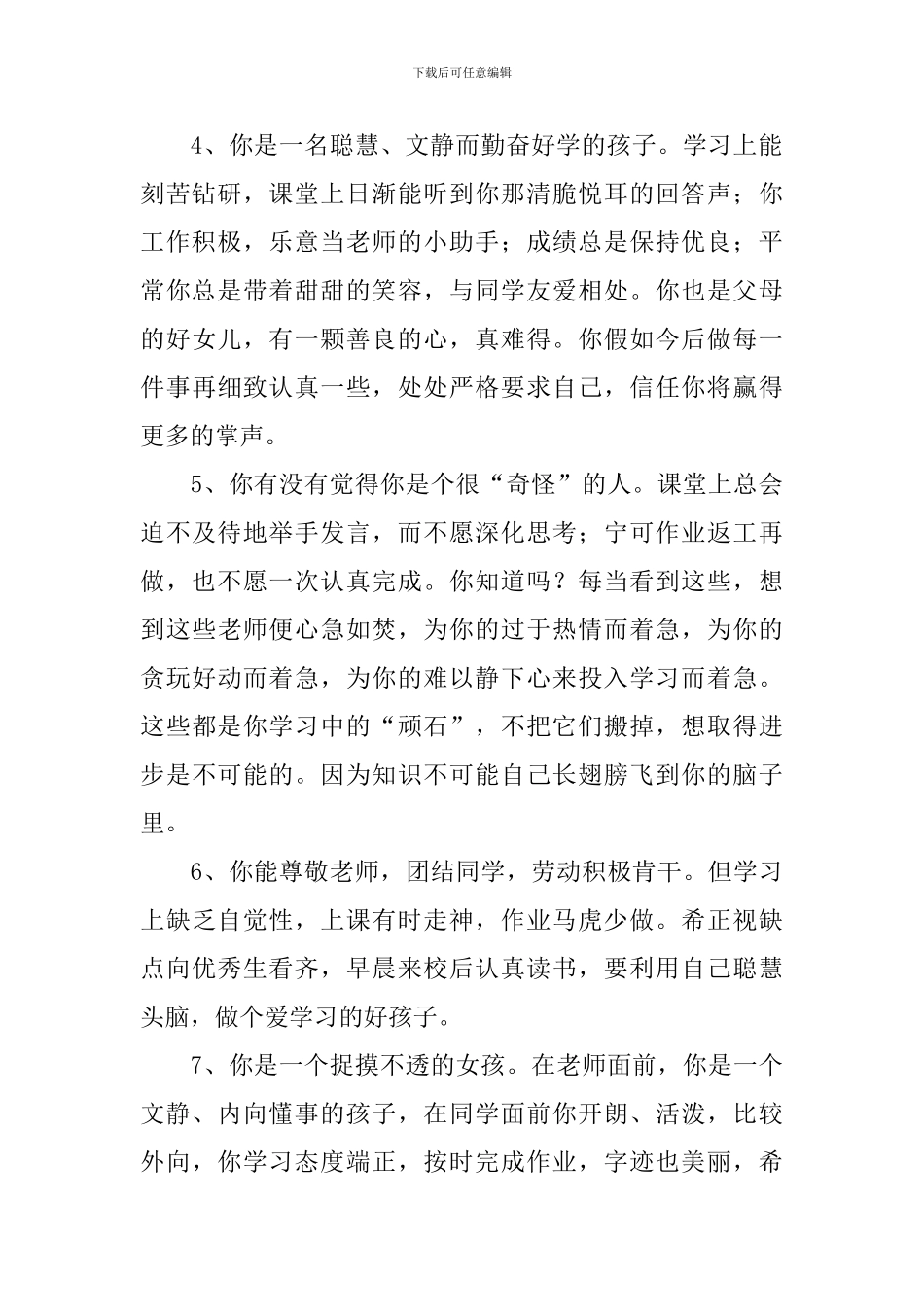 一年级小学生期末素质报告单评语3篇_第2页