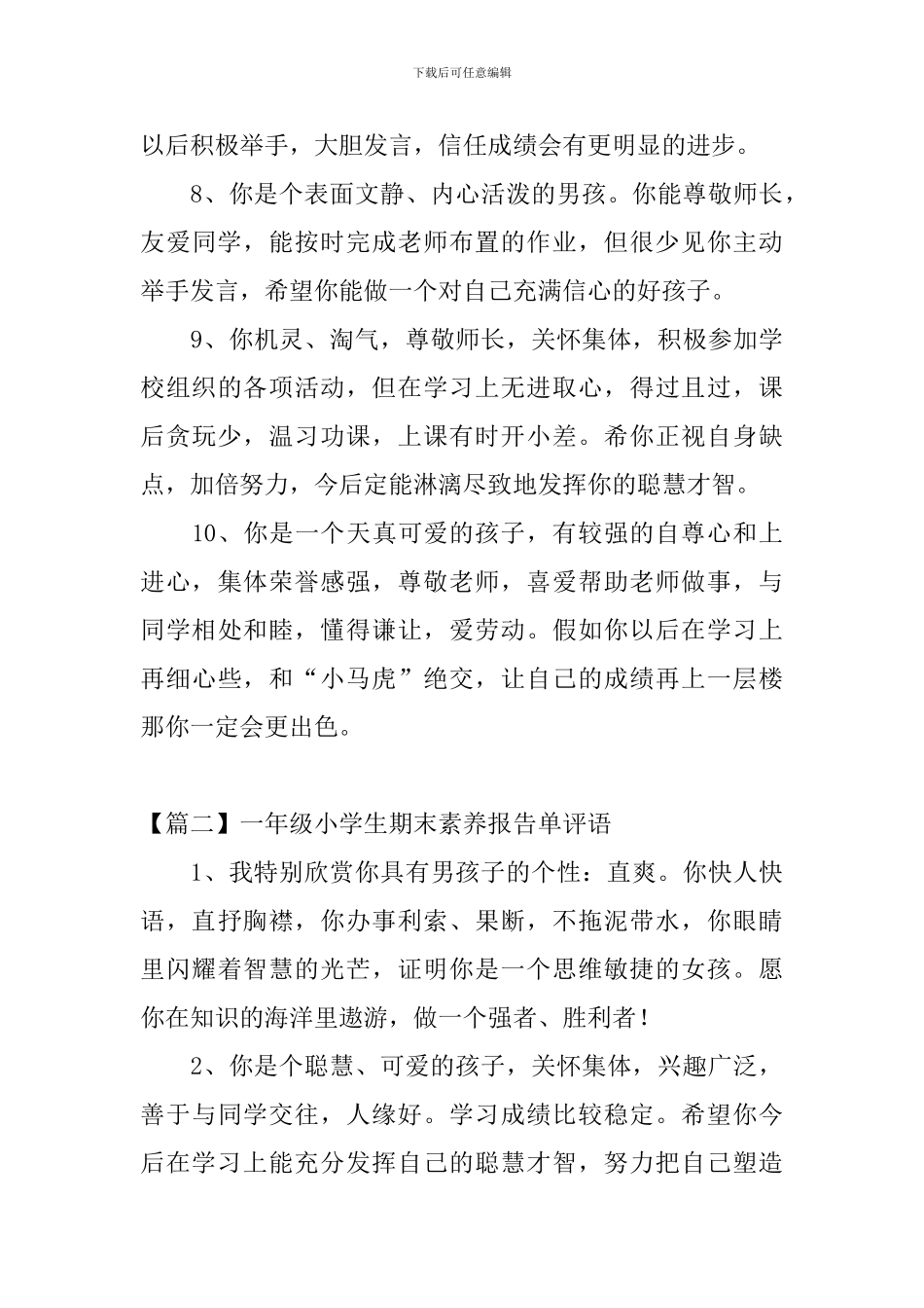 一年级小学生期末素质报告单评语3篇_第3页