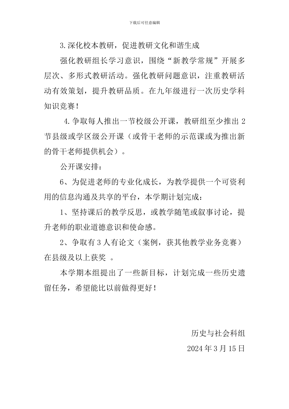 中学2024年上半年历史与社会组工作计划_第2页