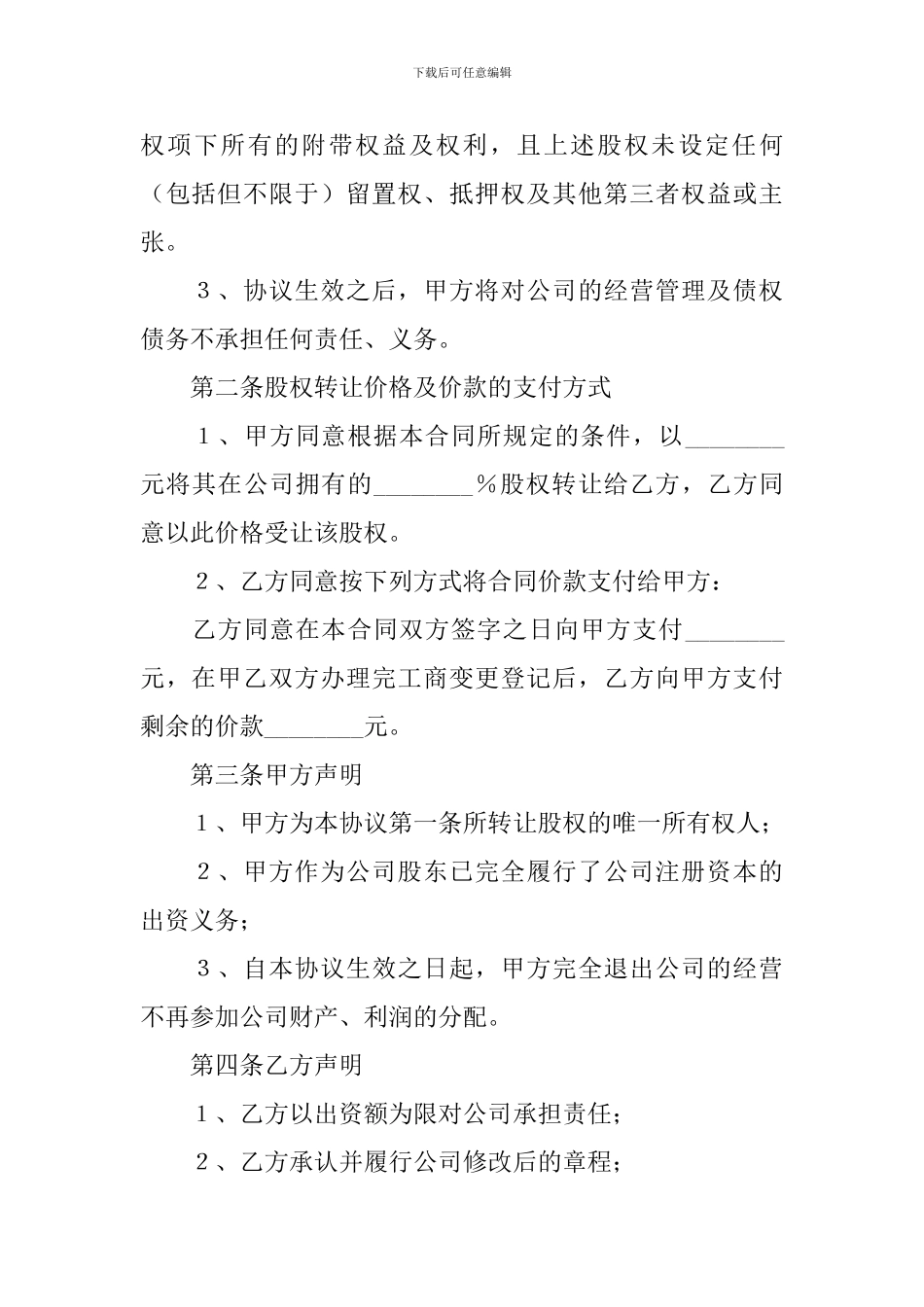 个人股权转让协议书_第2页