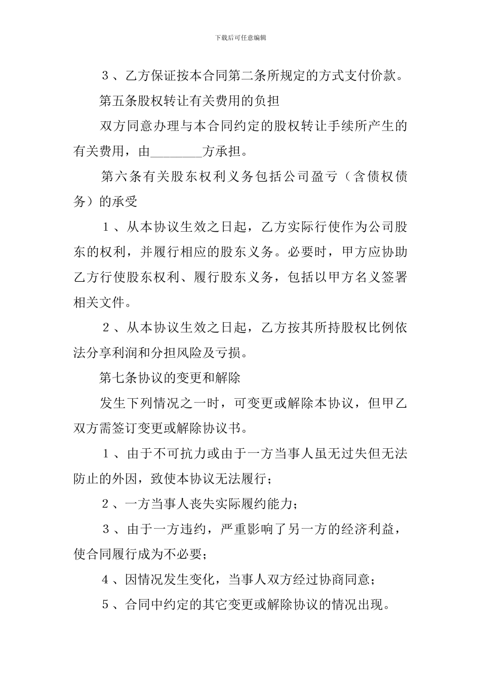 个人股权转让协议书_第3页