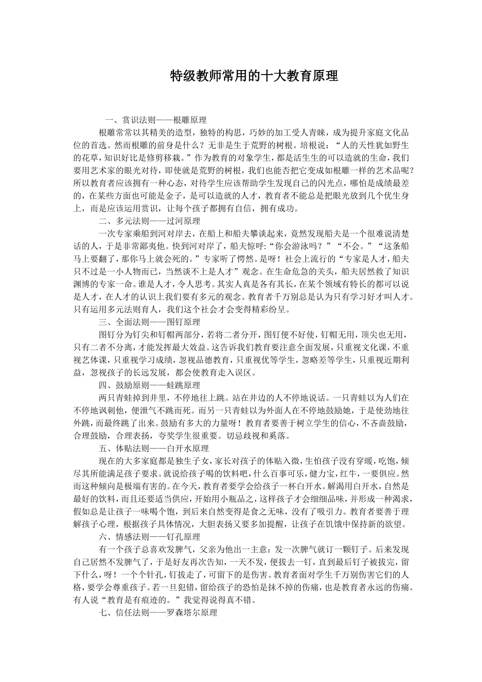 特级教师常用的十大教育原理 (2)_第1页