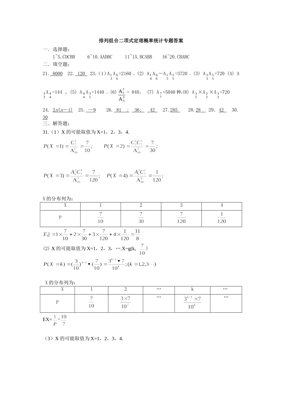 排列组合概率新1答案_第1页