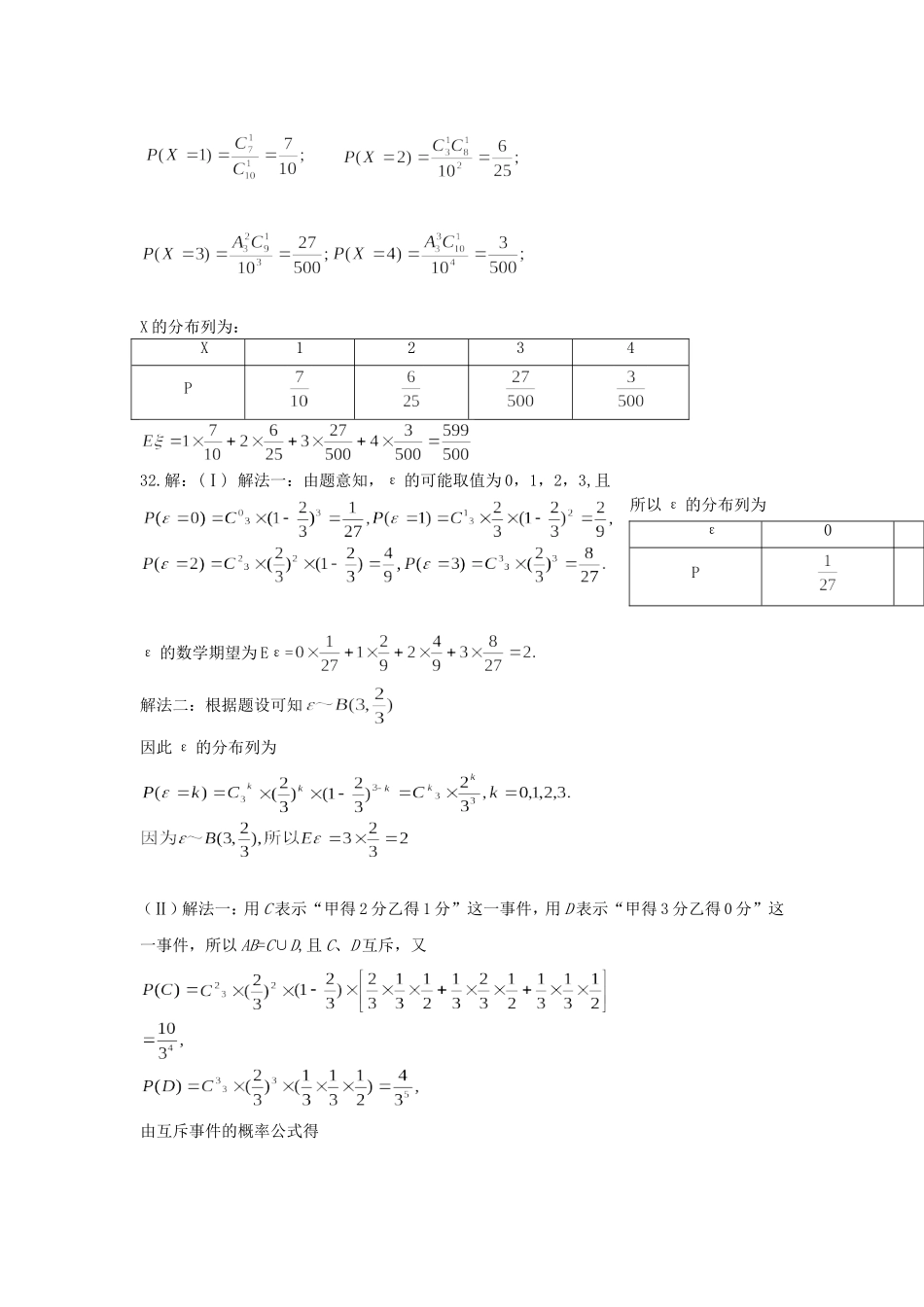 排列组合概率新1答案_第2页