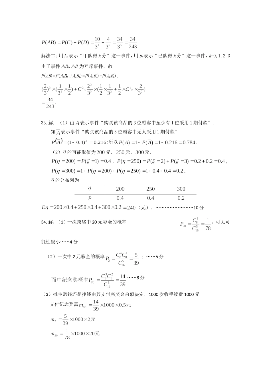 排列组合概率新1答案_第3页