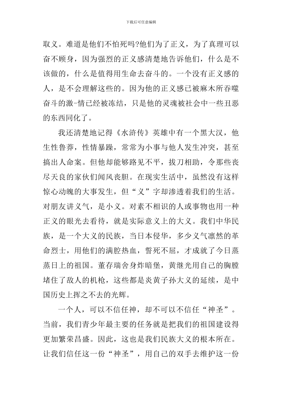 读水浒传的个人心得900字_第2页