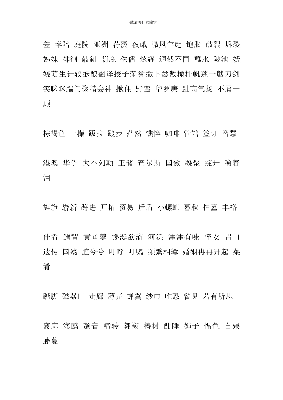 小学语文六年级上册重要词语汇总_第2页