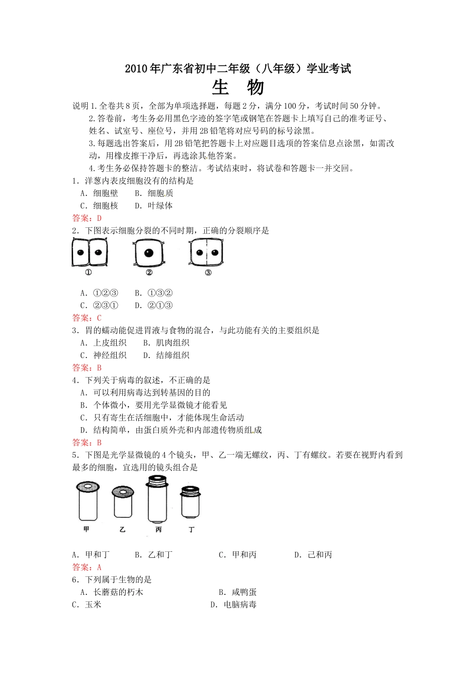 2010生物中考试题_第1页