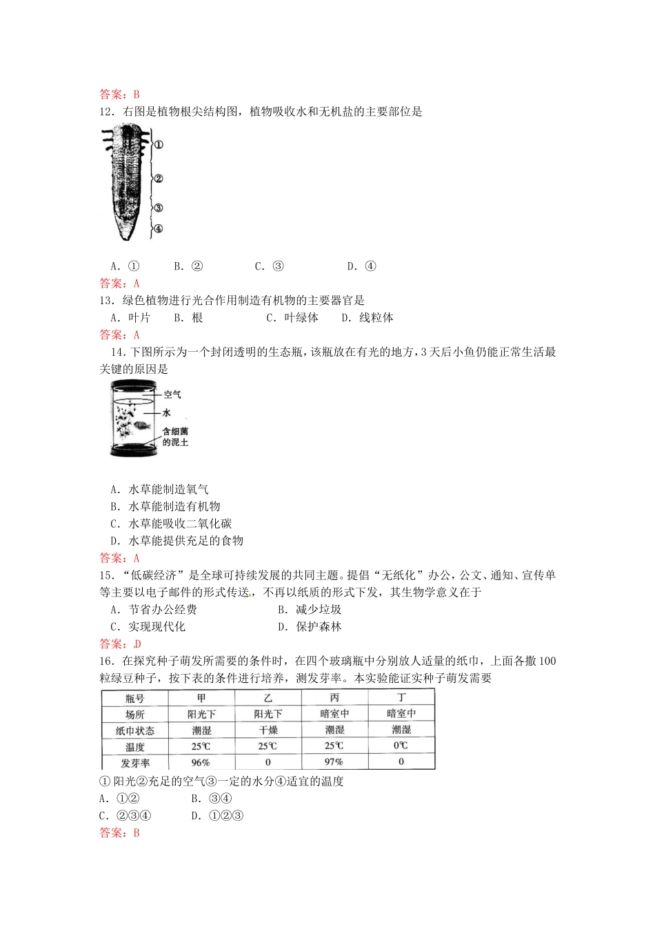 2010生物中考试题_第3页