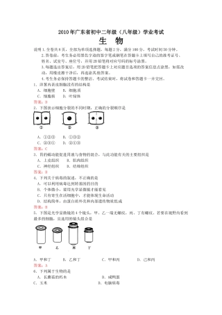 2010生物中考试题