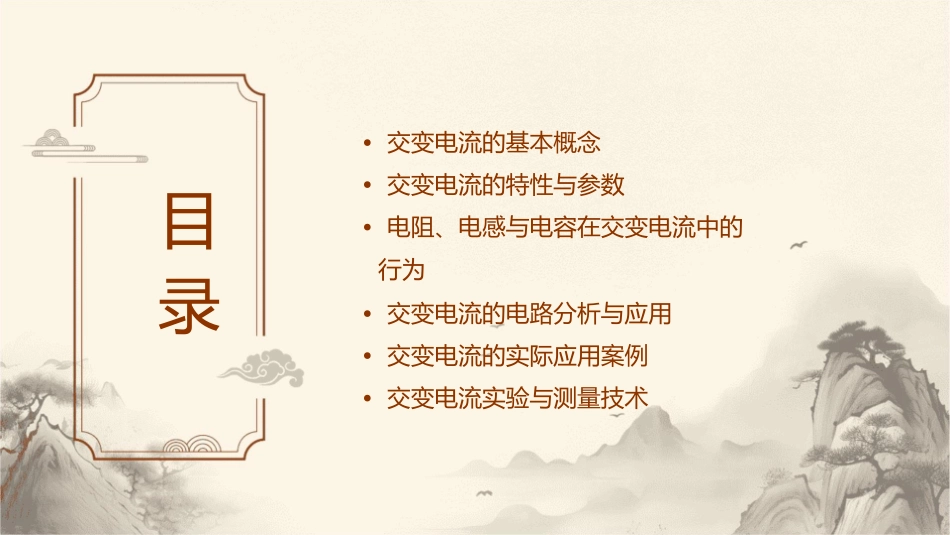 交变电流备课范例课件1_第2页