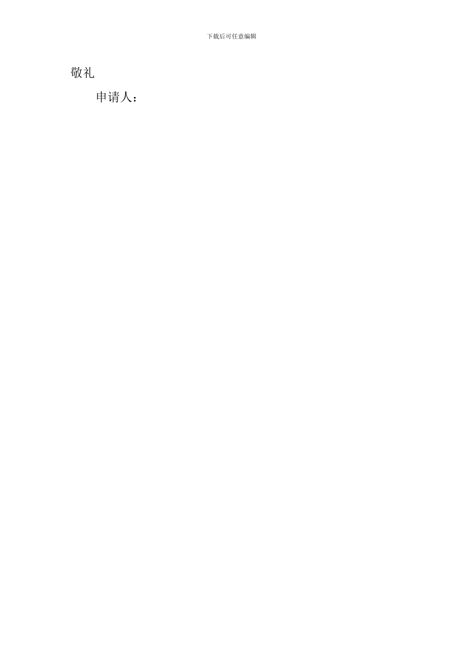 正式员工辞职报告书_第2页