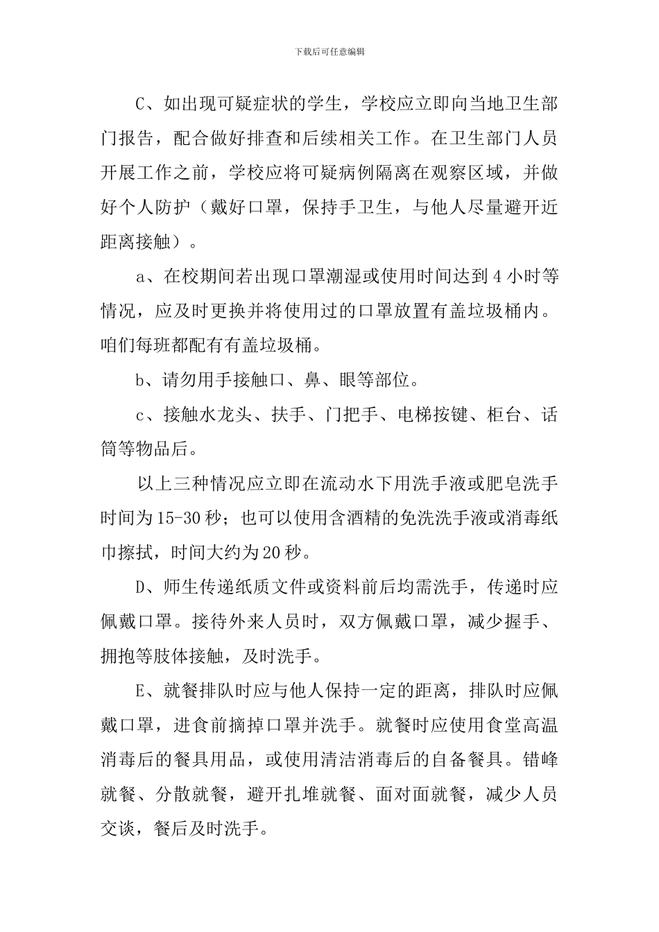 初二开学第一课安全教育教案2篇_第2页
