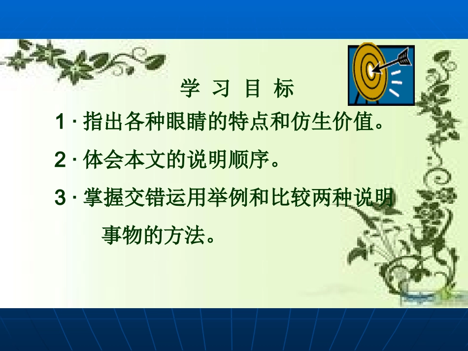 眼睛与仿生学_第2页