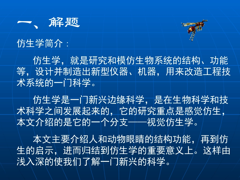 眼睛与仿生学_第3页