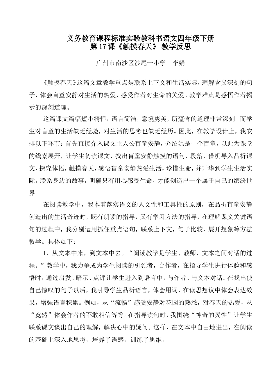 四年级语文下册《触摸春天》教学反思（广东李娟）_第1页