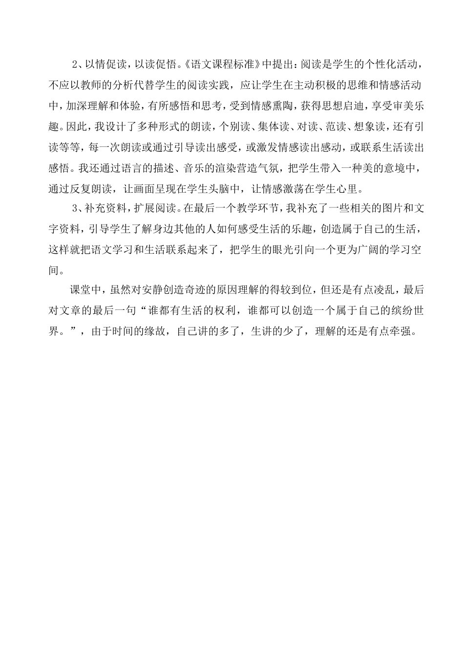 四年级语文下册《触摸春天》教学反思（广东李娟）_第2页