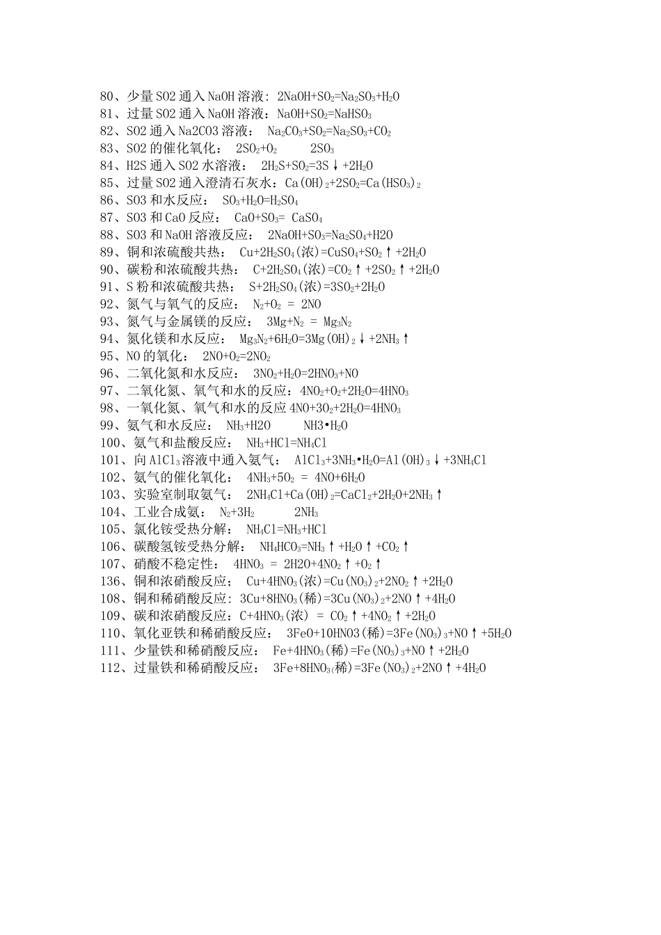 元素化合物方程式_第3页