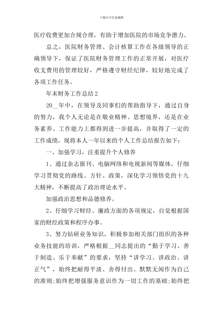 年末财务工作总结_第3页