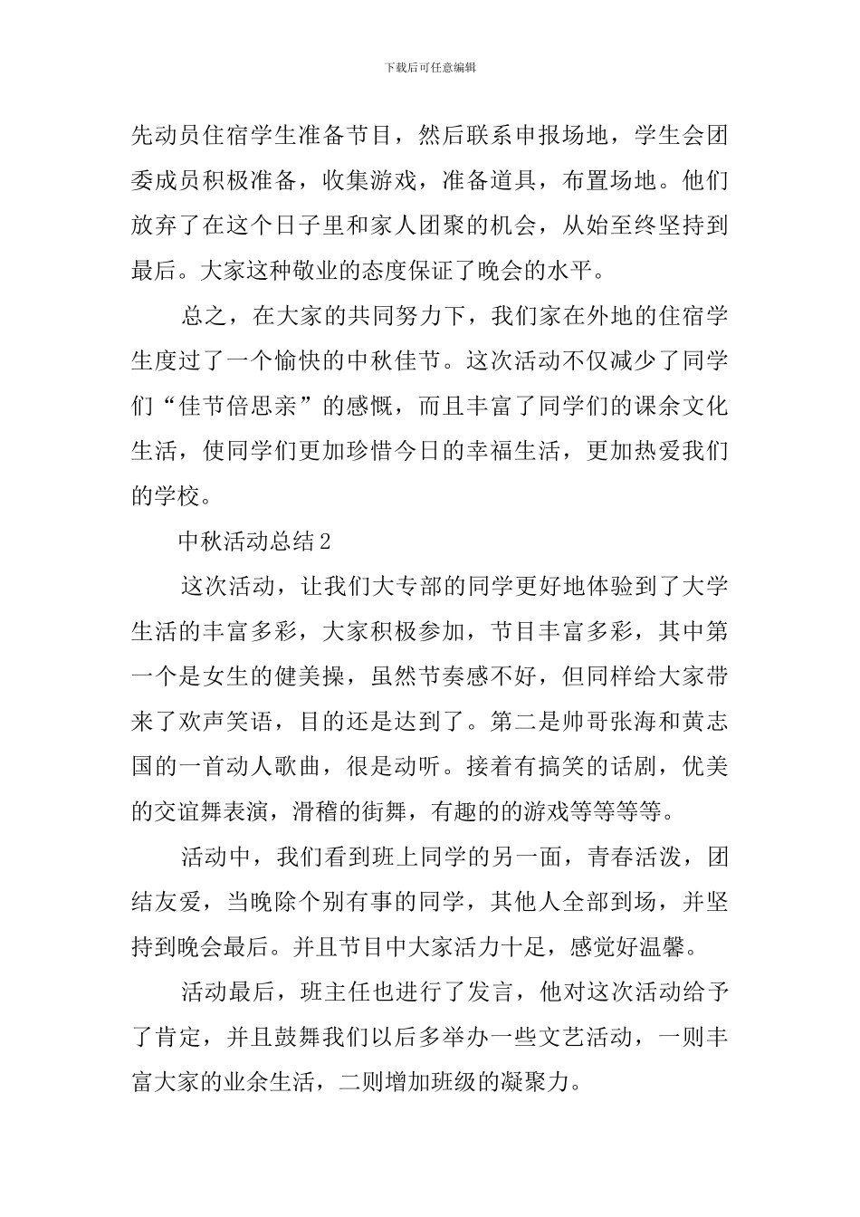 中秋活动工作总结_第2页