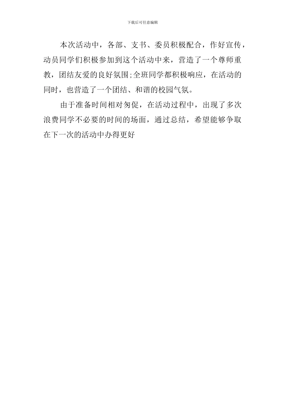 中秋活动工作总结_第3页