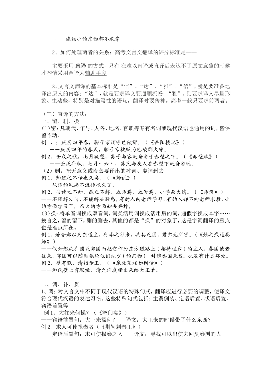 文言文公开课_第2页