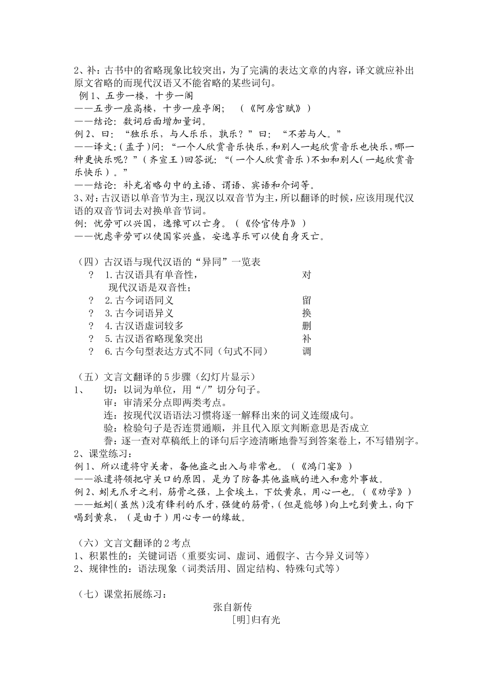 文言文公开课_第3页