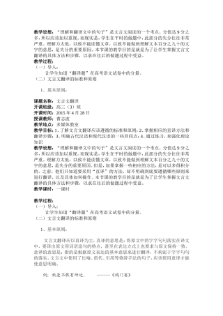 文言文公开课