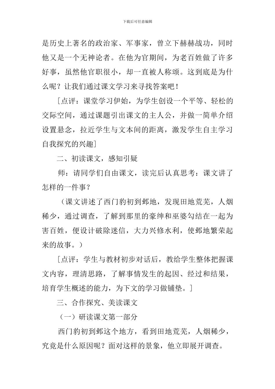 小学语文四年级上册《西门豹治邺》公开课教案_第3页