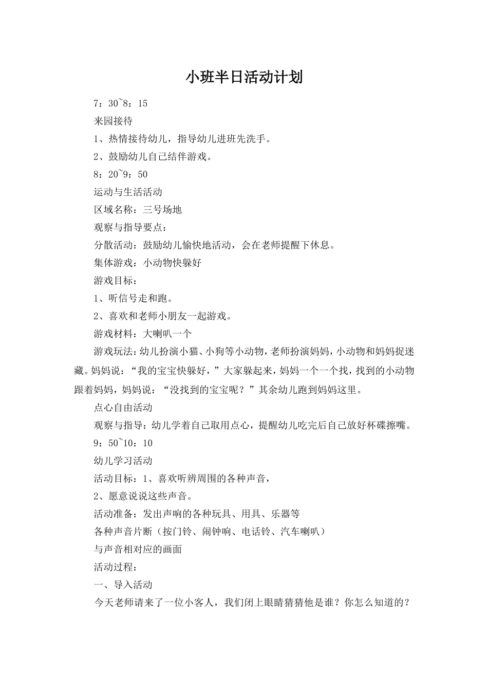 小班半日活动计划_第1页