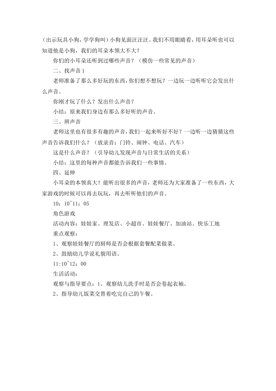 小班半日活动计划_第2页