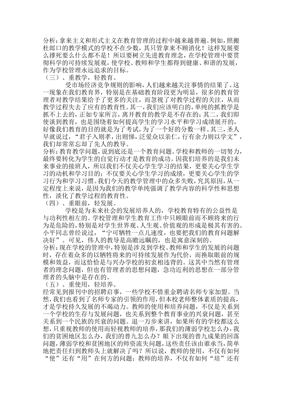 学校管理中存在的问题与分析_第2页