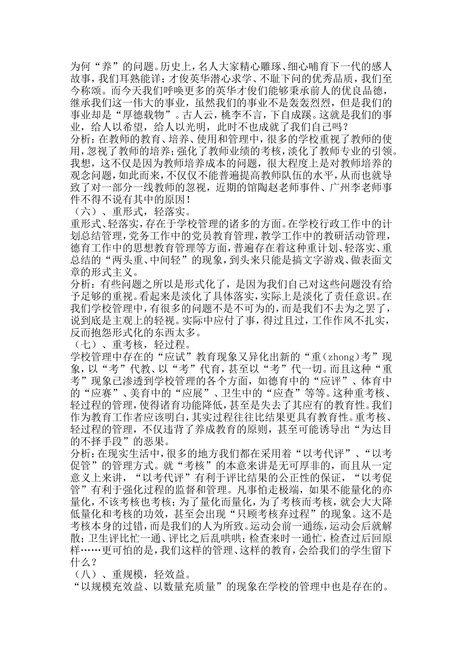 学校管理中存在的问题与分析_第3页