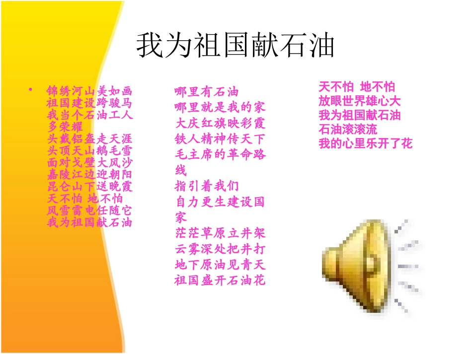 铁人精神主题班会1_第2页